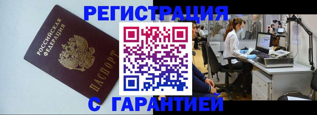прописка для военкомата в Семёнове