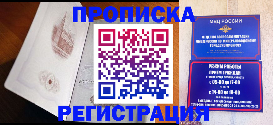 прописка законно в Семёнове