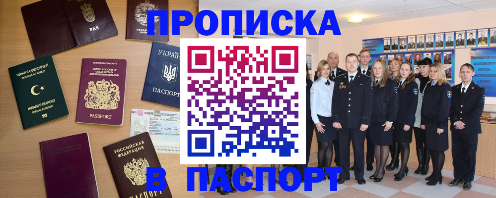прописка ребенка в Семёнове