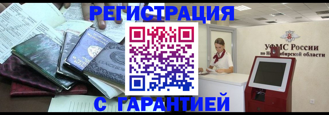 купить прописку в Семёнове